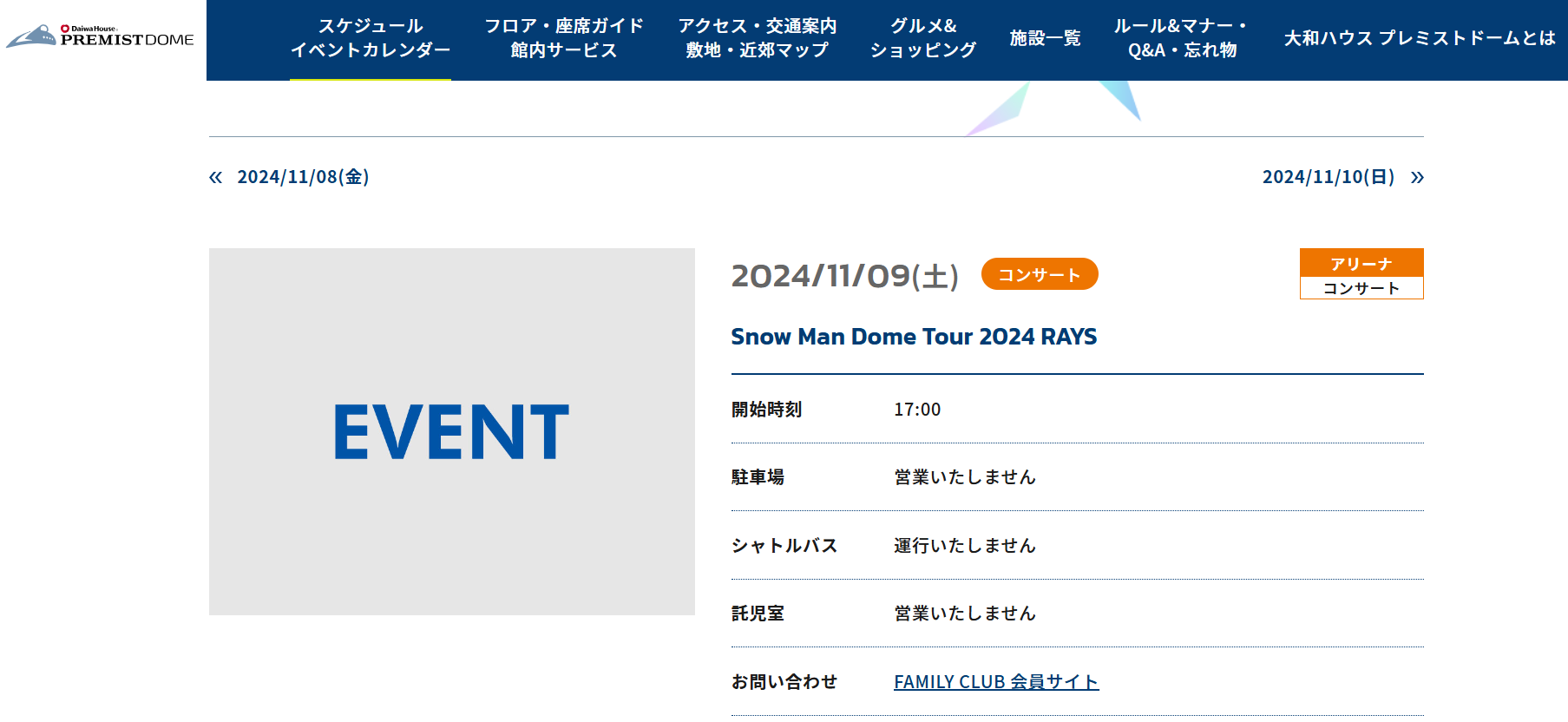 SnowManドームツアー2024は何時間？終了時間と帰りの電車や新幹線に間に合うかも調査！